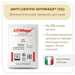 Защитная закваска ANTI LIEVITO AFFIMAGE® (1U)